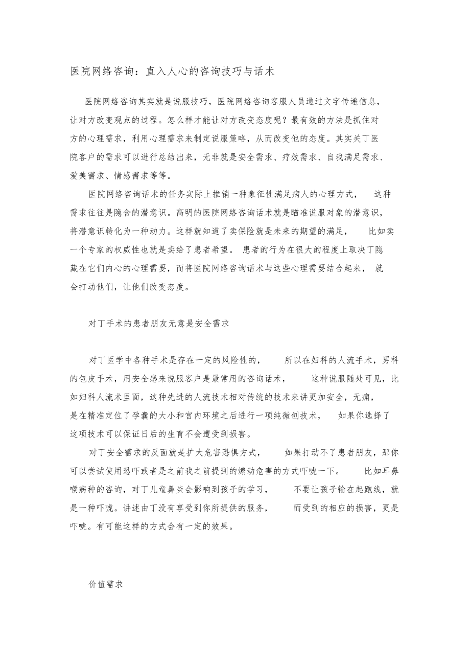 医院网络咨询直入人心的咨询技巧与话术档.docx_第1页