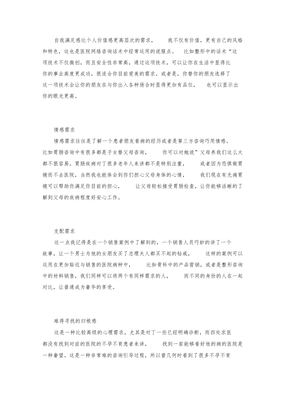 医院网络咨询直入人心的咨询技巧与话术档.docx_第2页