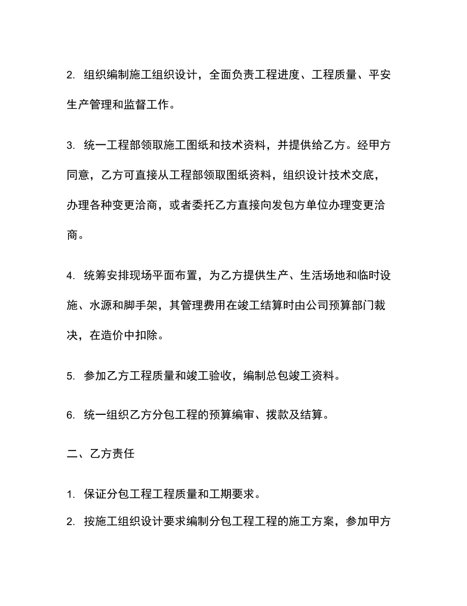 建筑安装工程内部分包合同(2).docx_第2页