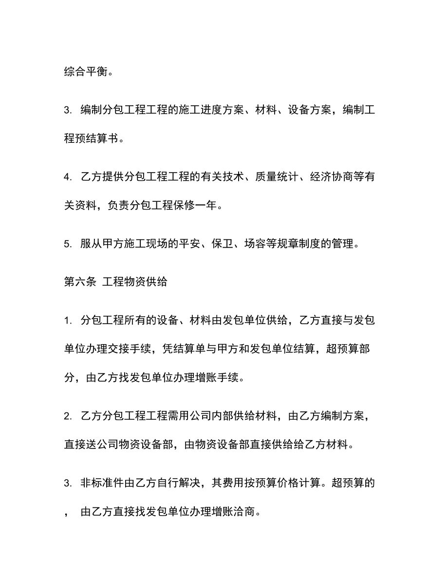 建筑安装工程内部分包合同(2).docx_第3页