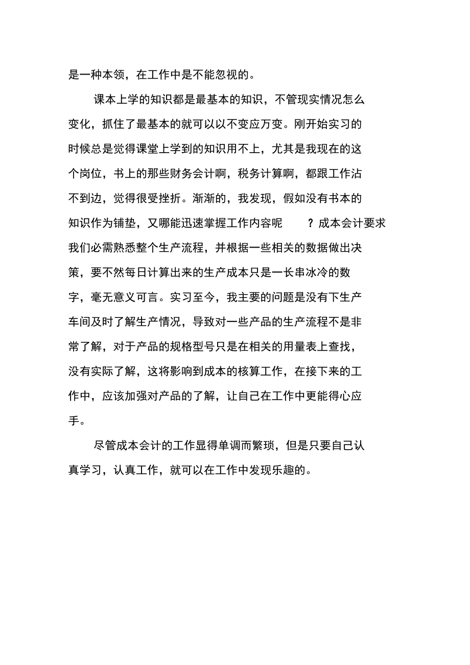 会计专业大学毕业实习报告_1.doc_第2页