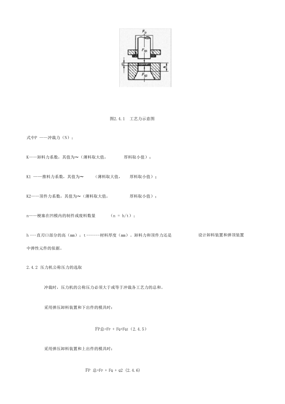 冲裁力和压力中心的计算.docx_第2页