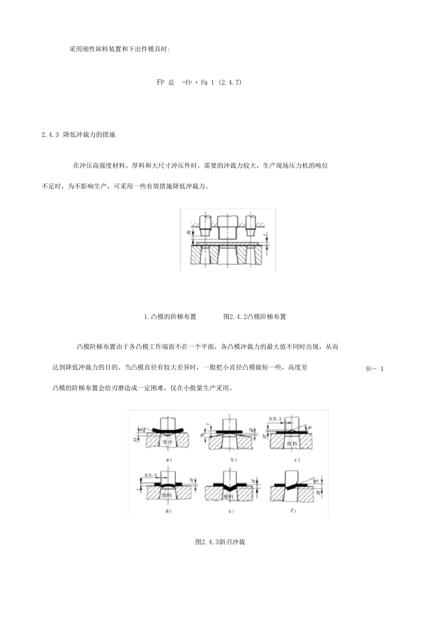 冲裁力和压力中心的计算.docx_第3页