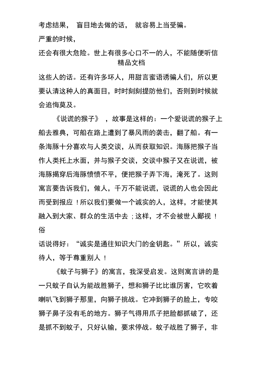 伊索寓言600读后感.doc_第2页