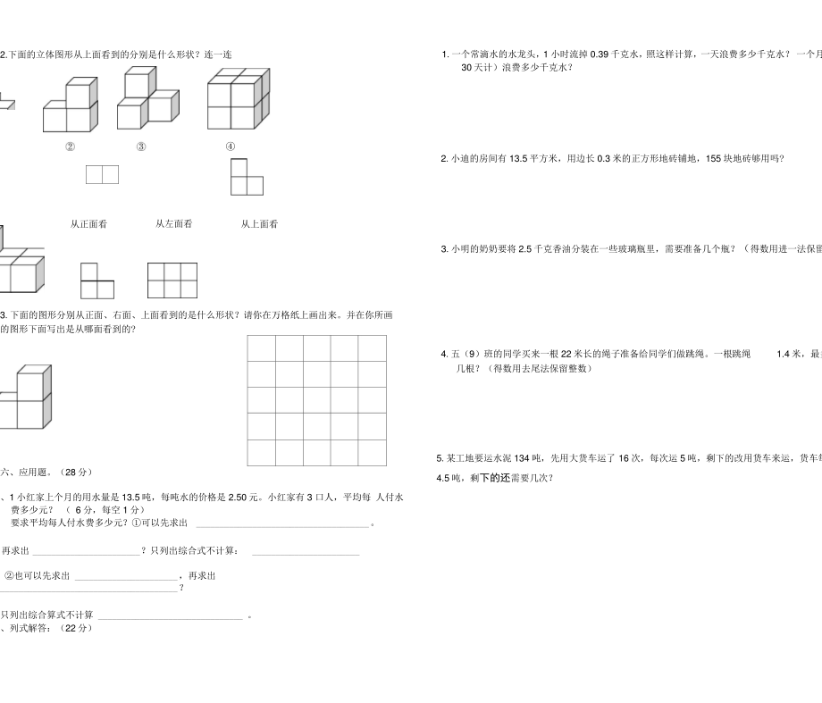 (完整版)苏教版小学五年级数学下册第二单元测试卷.doc_第2页