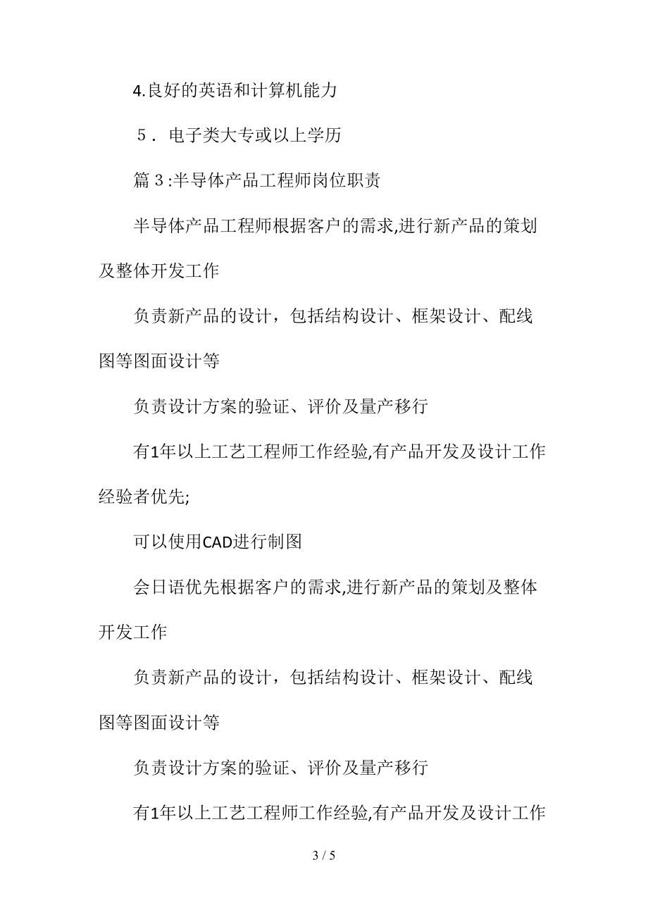 半导体服务工程师岗位职责(清风出品).doc_第3页