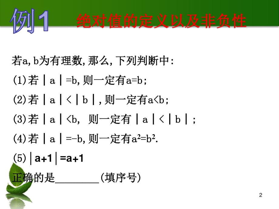 绝对值培优.docx_第2页