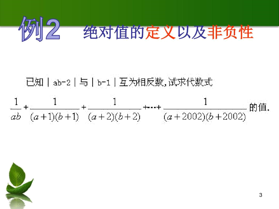 绝对值培优.docx_第3页