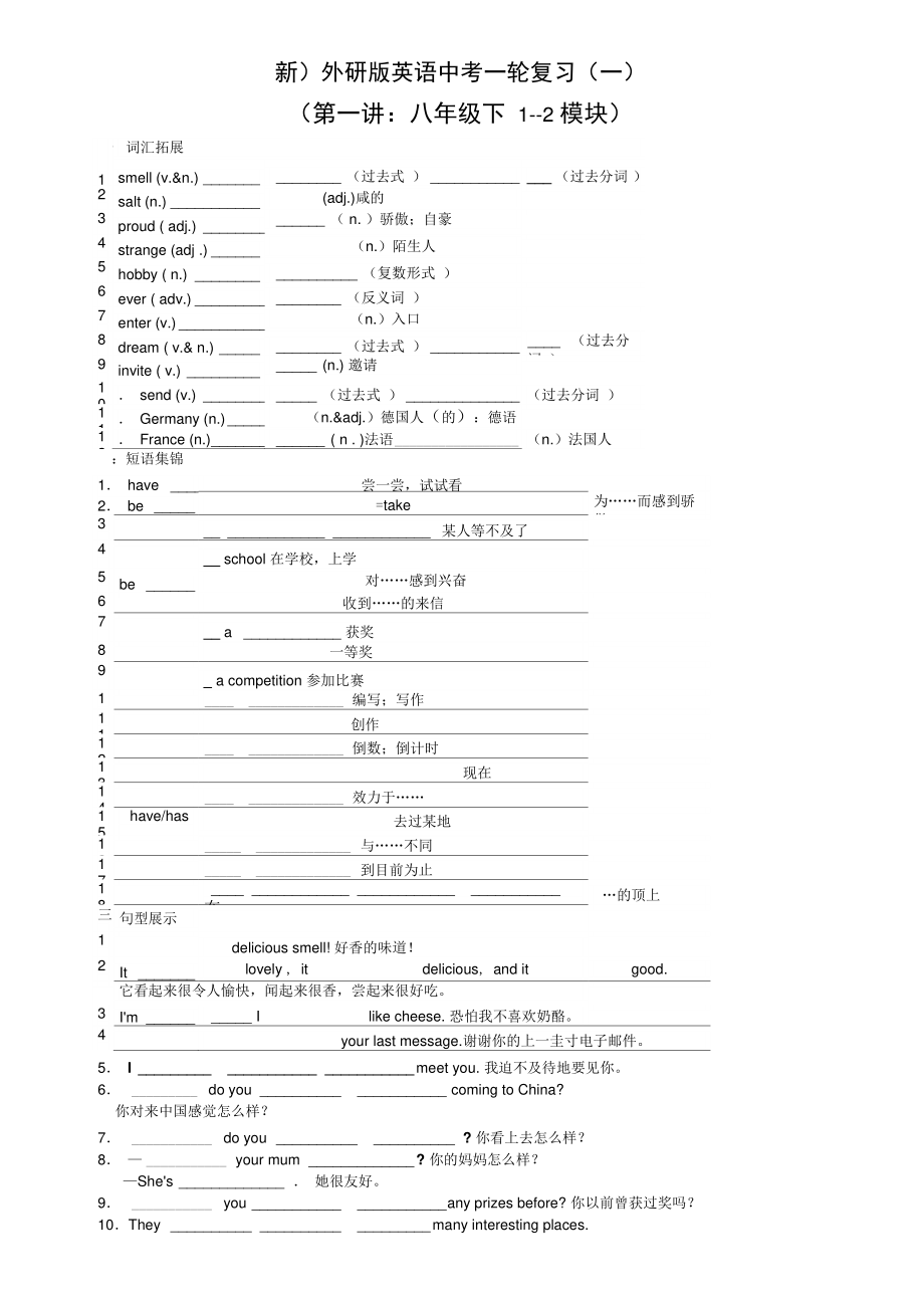 (新)外研版英语备战中考八下基础归纳复习(一).doc_第1页