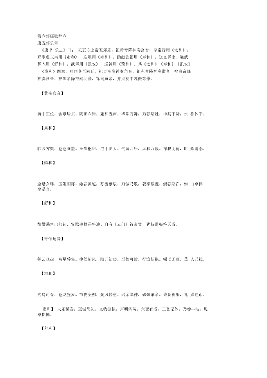 汉乐府诗集卷六郊庙歌辞六.doc_第1页