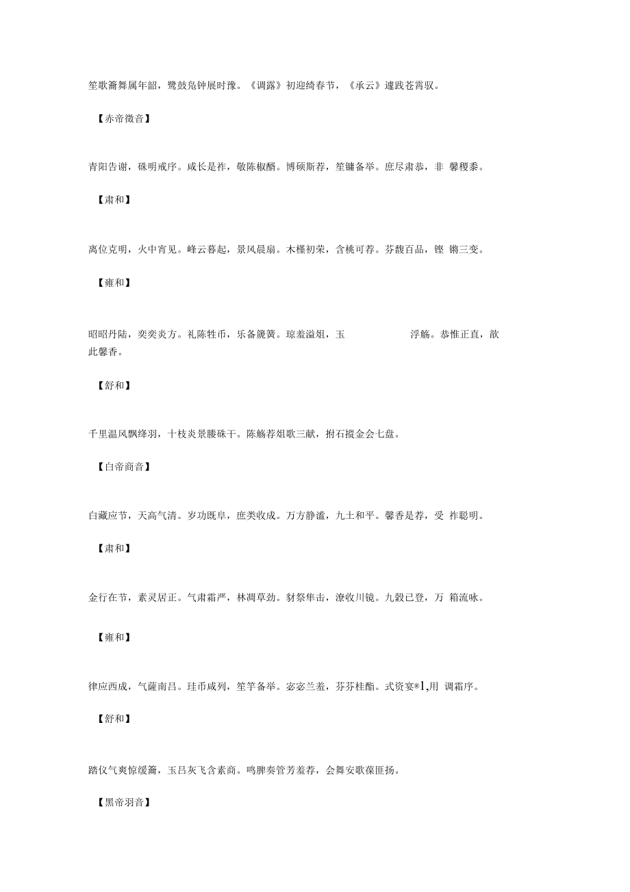 汉乐府诗集卷六郊庙歌辞六.doc_第2页