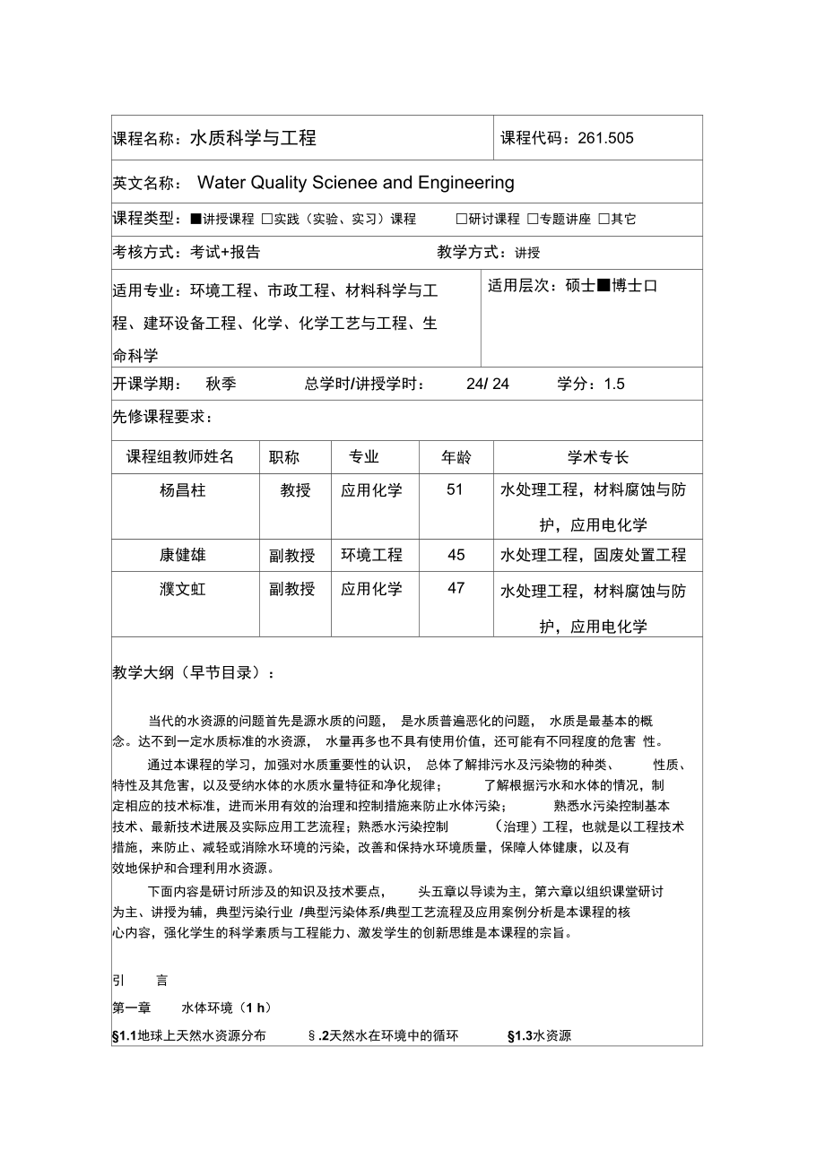 水质科学与工程.doc_第1页