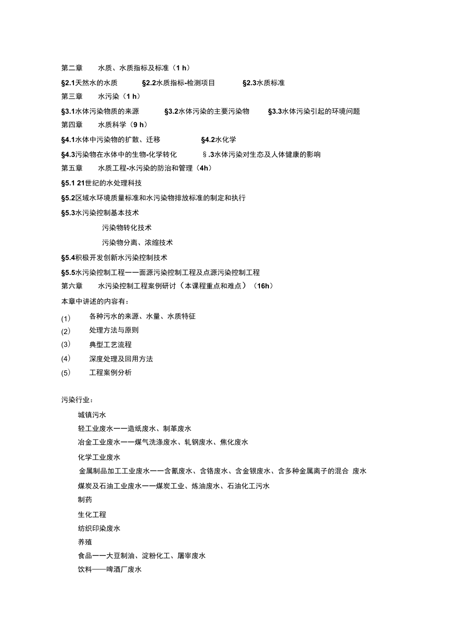 水质科学与工程.doc_第2页