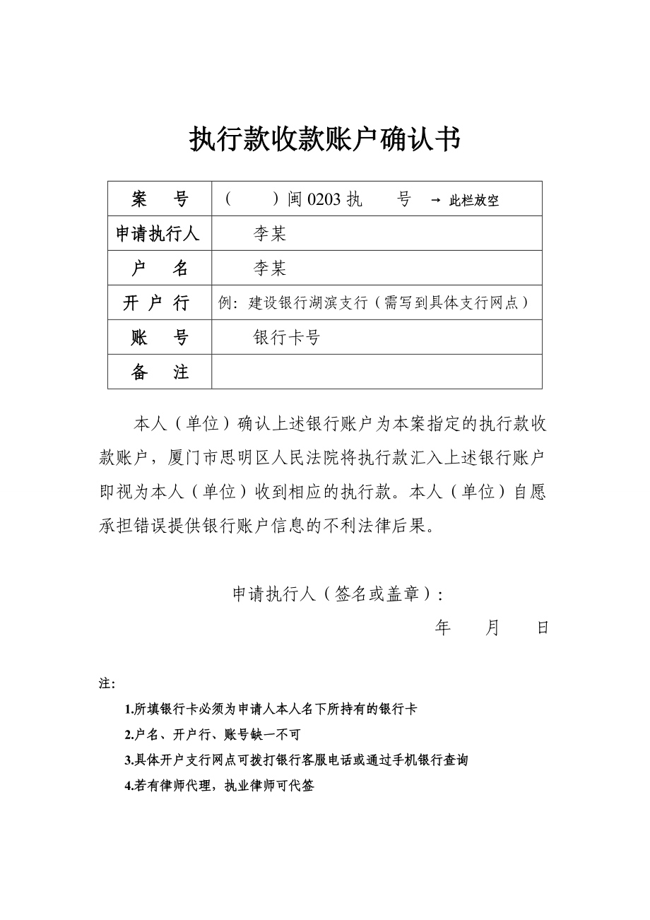 执行款收款账户确认书.doc_第1页