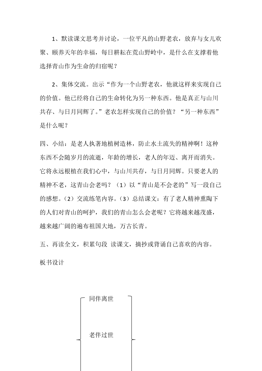 青山不老教学设计.docx_第3页