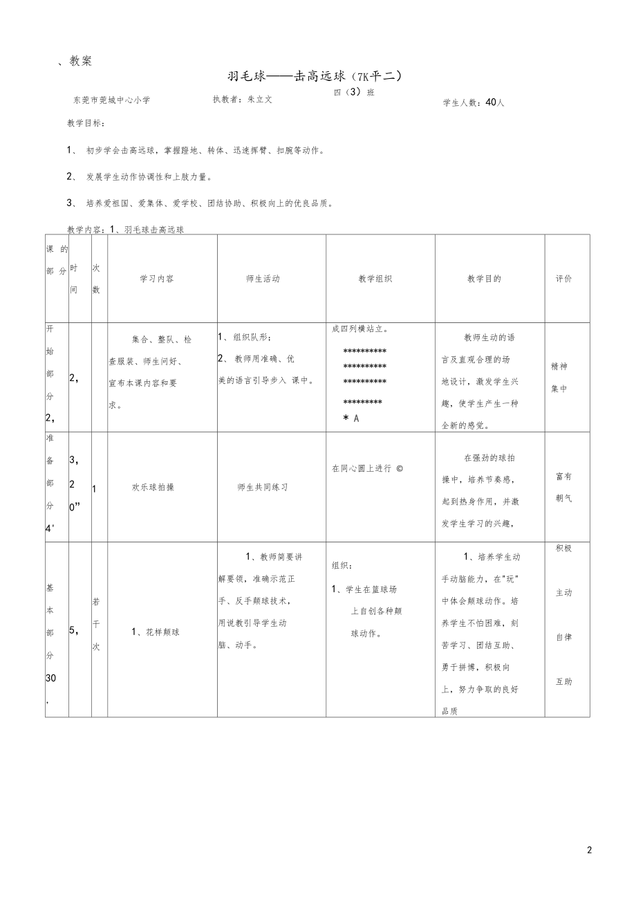 体育羽毛球课教学设计.docx_第2页