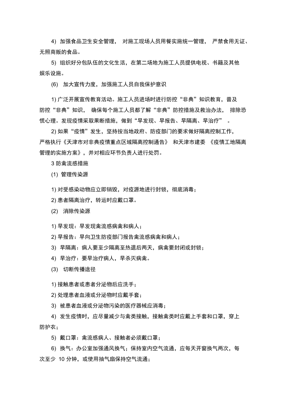 传染性疾病事故应急流程及措施新选.doc_第3页