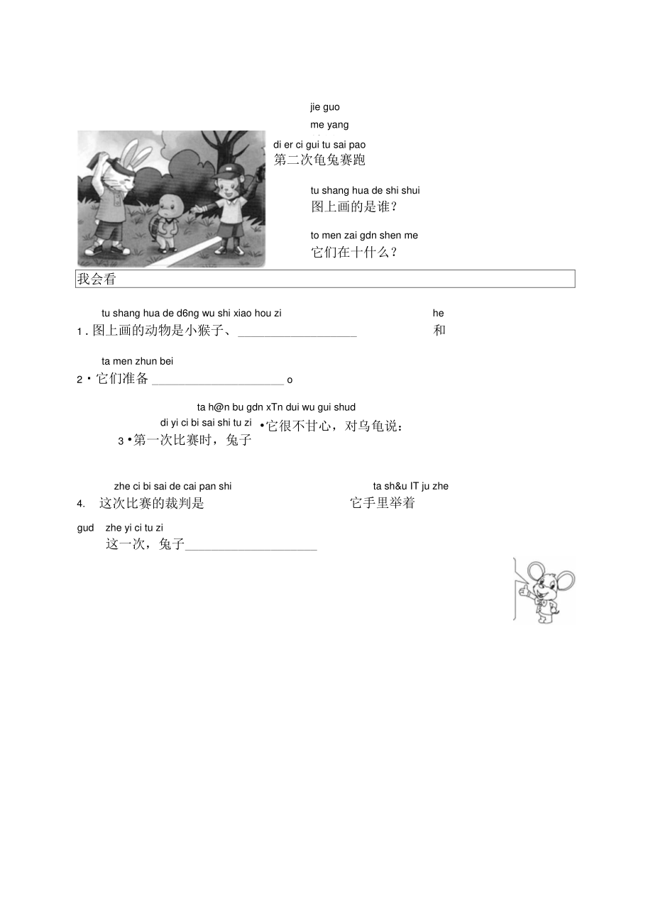 (跟我学写话)童话类(4篇).doc_第1页