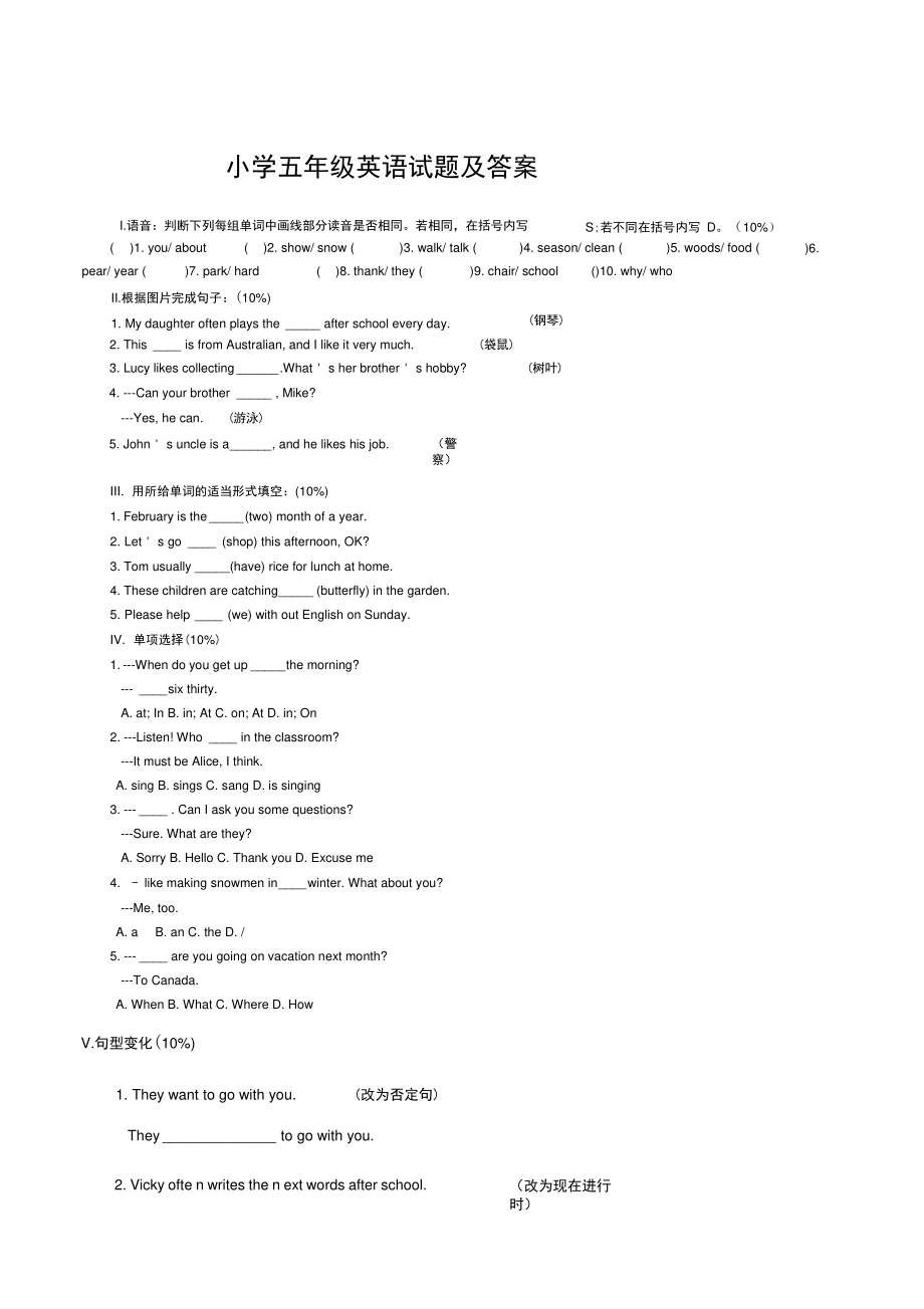 (完整版)小学五年级英语试题及答案,推荐文档.doc_第1页