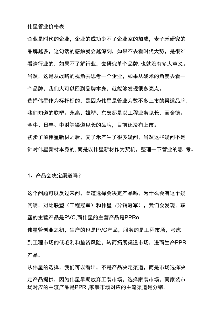 伟星管业价格表.doc_第1页