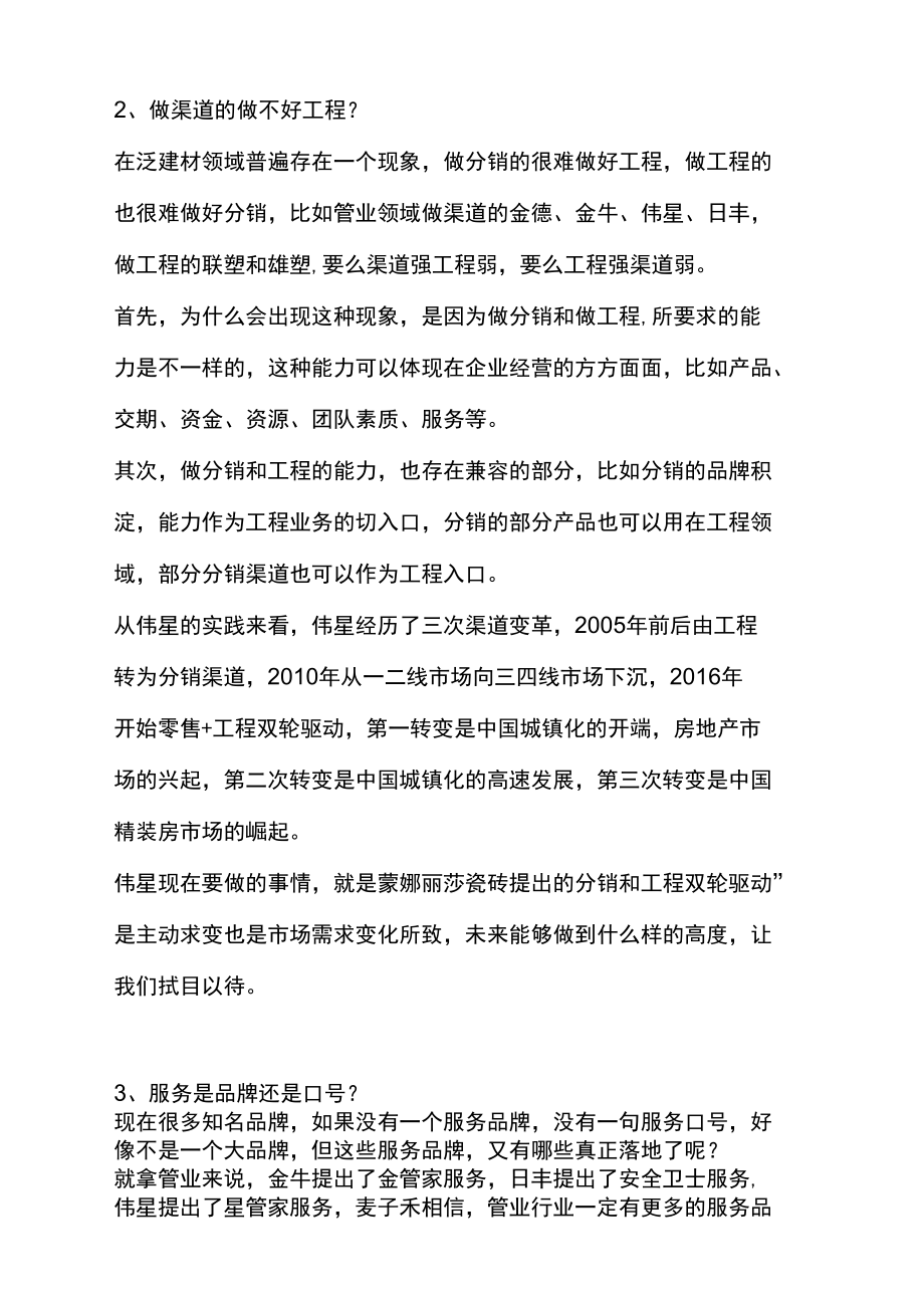 伟星管业价格表.doc_第2页