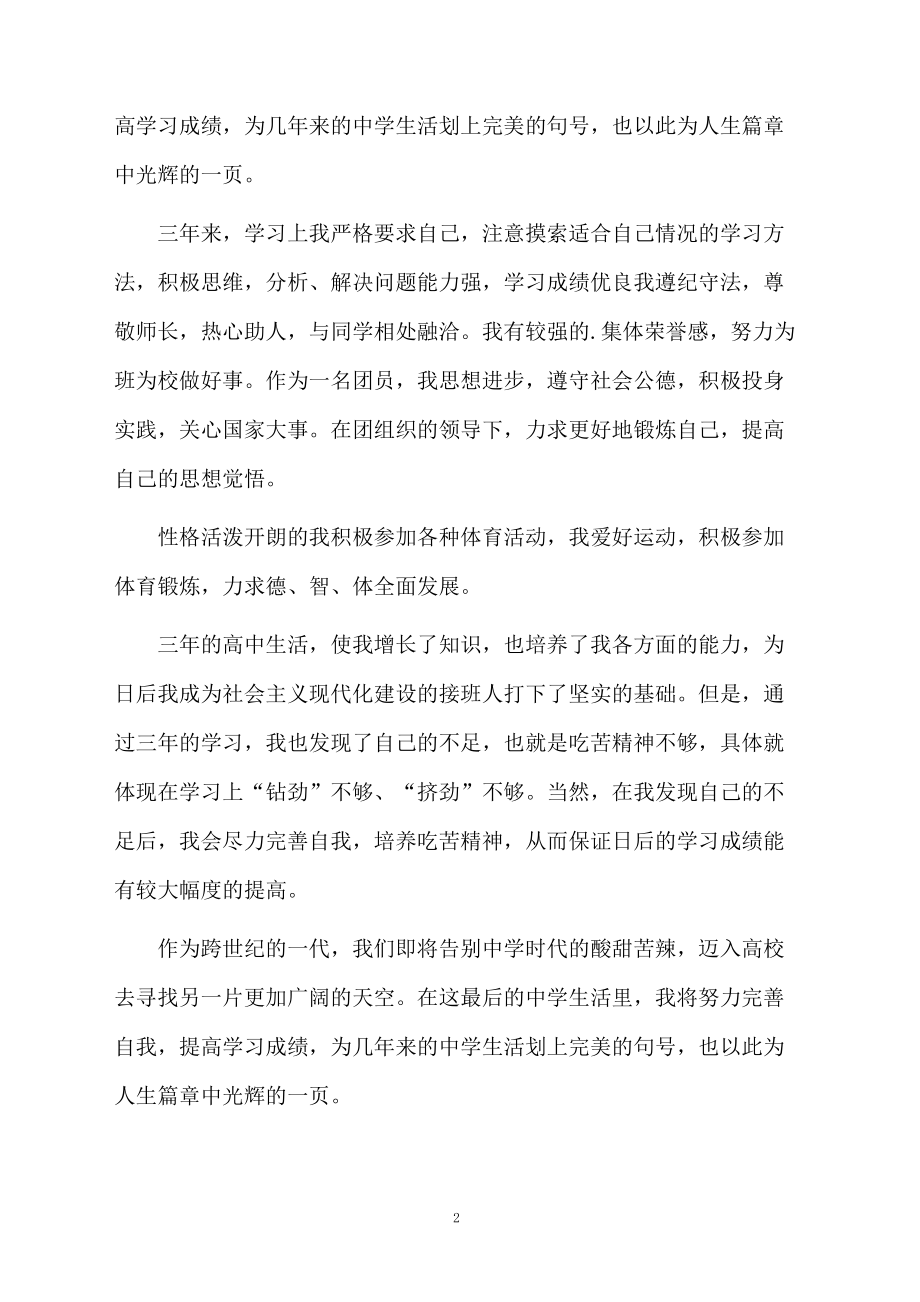 高三毕业生自我鉴定怎么写.docx_第2页