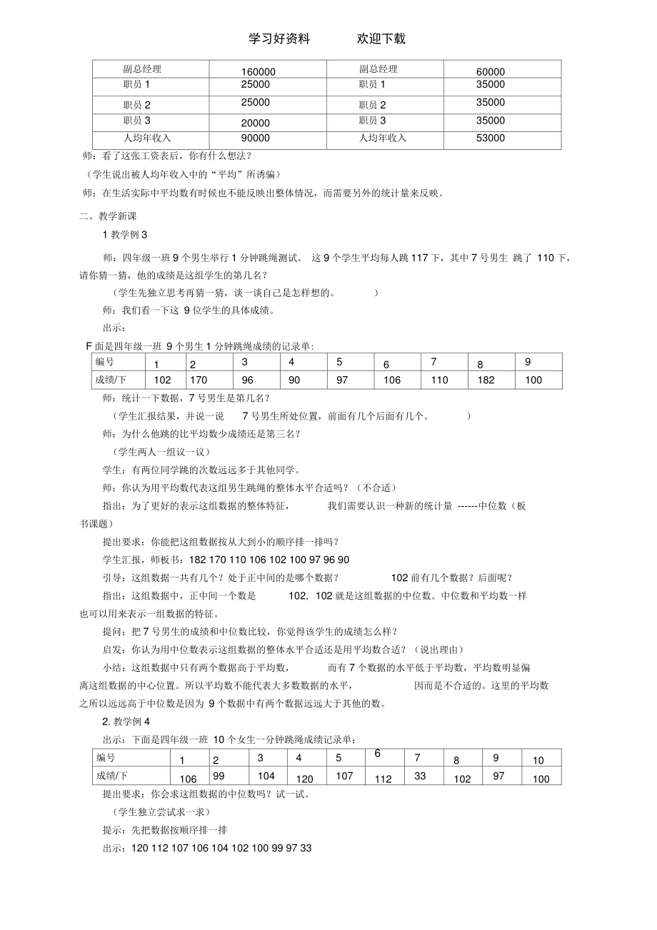 (苏教版)六年级数学下册教案认识中位数.doc_第2页