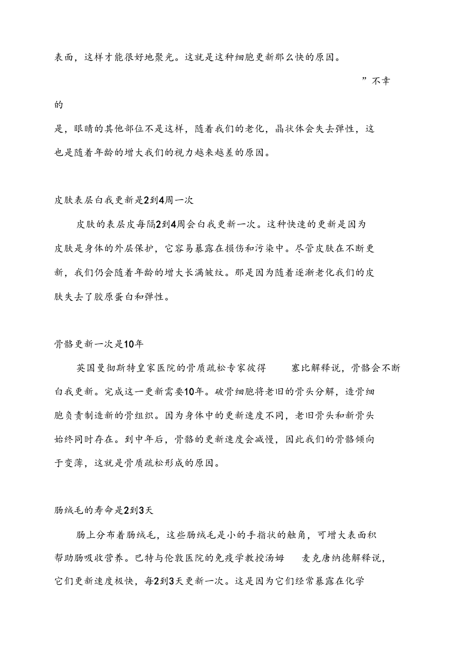 人体各大器官细胞的更新周期.docx_第3页