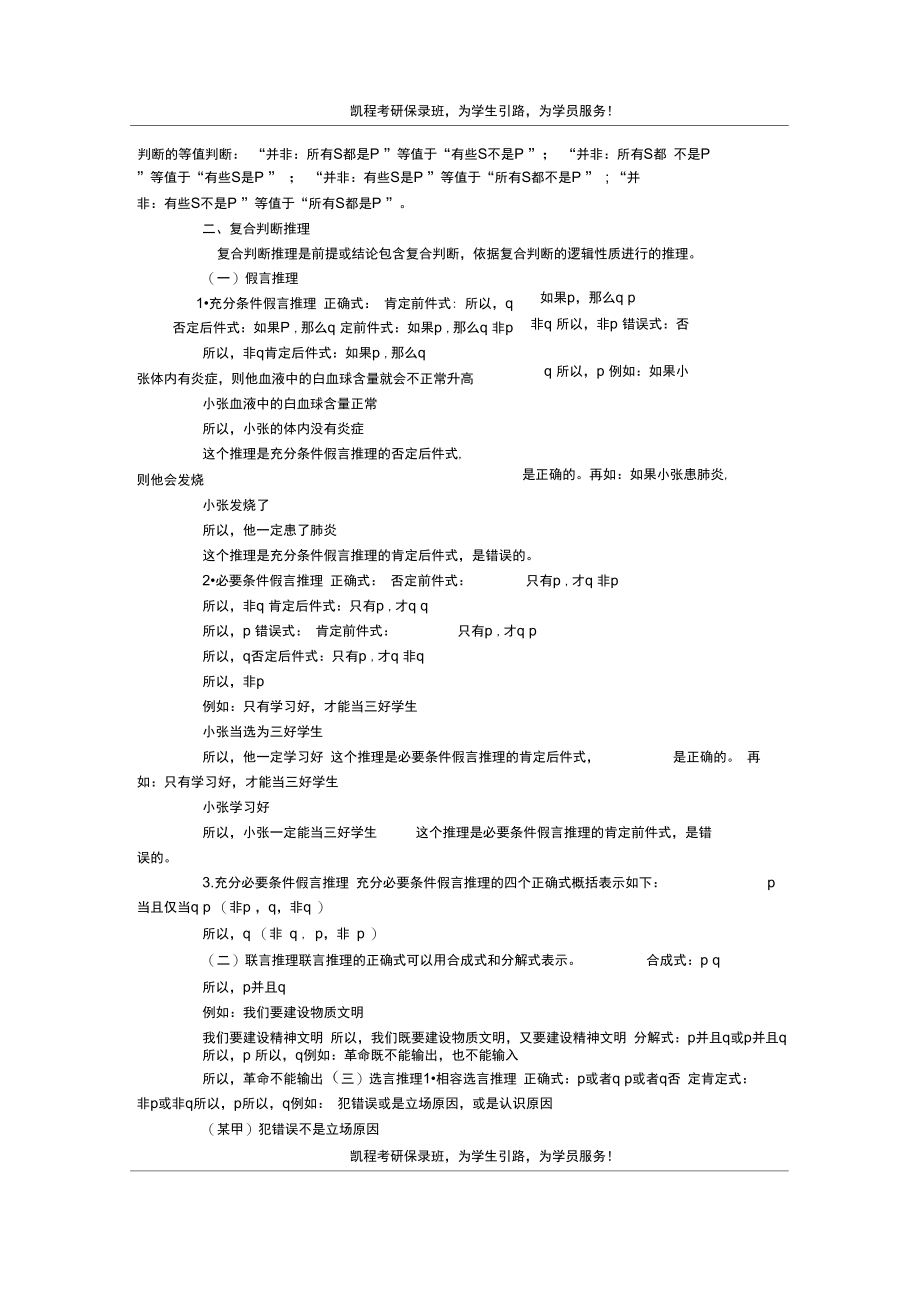 会计硕士考研逻辑学知识点：复合判断.doc_第3页