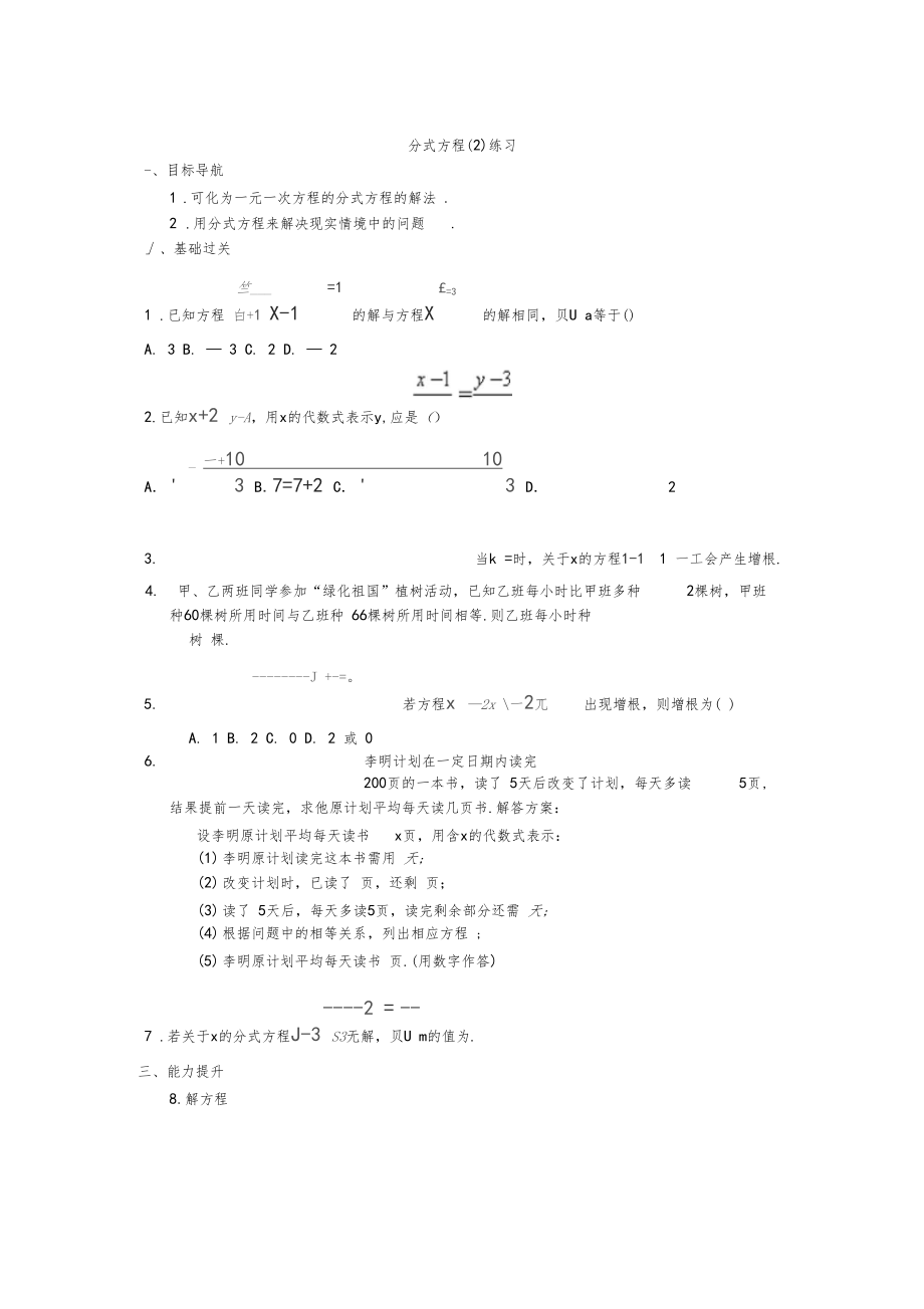 分式方程练习.docx_第1页