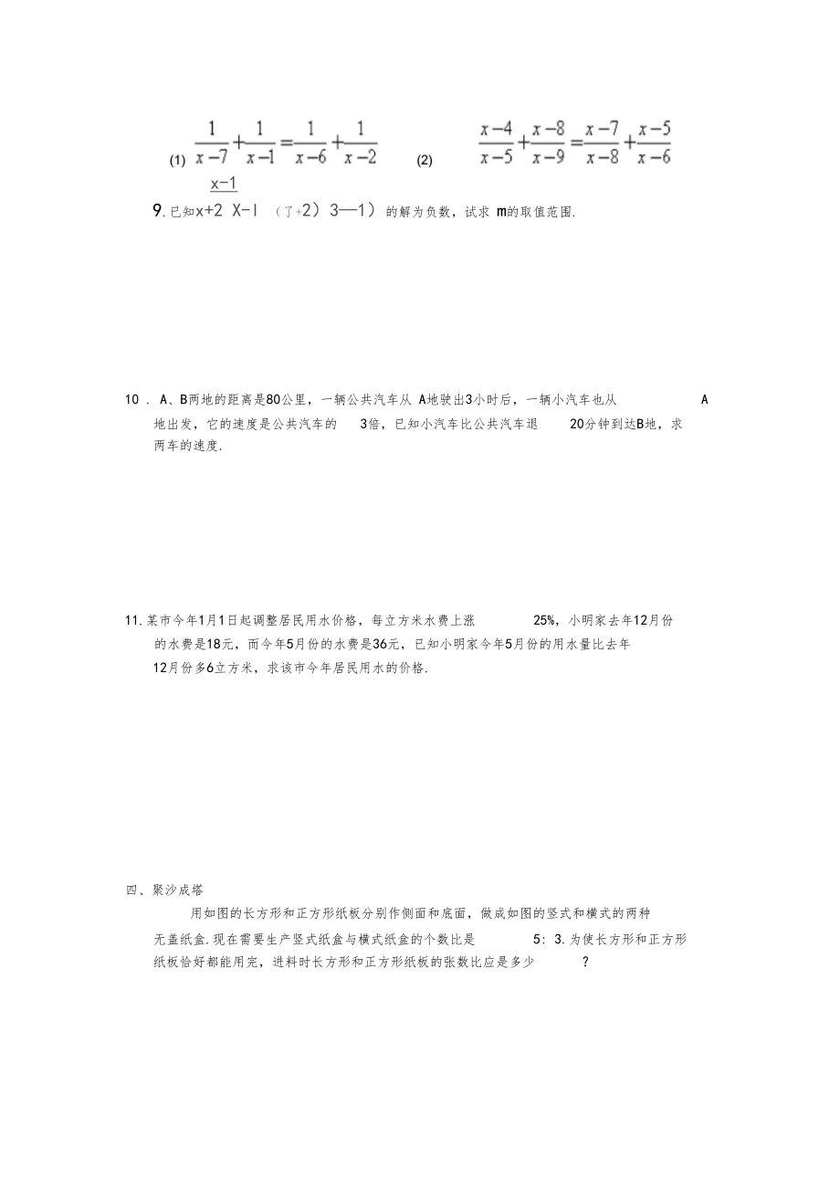 分式方程练习.docx_第2页