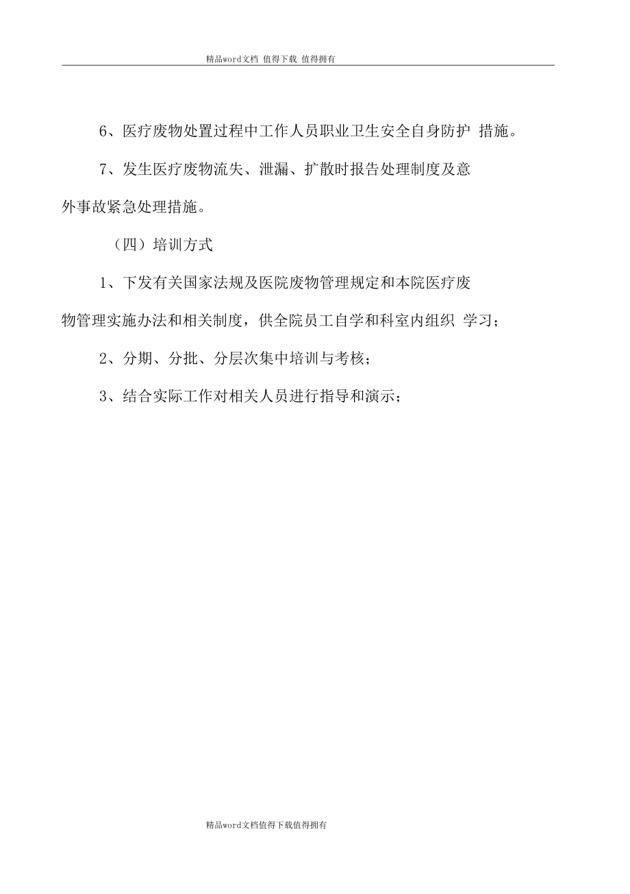 二十医疗废物管理人员及相关工作人员培训制度.docx_第2页