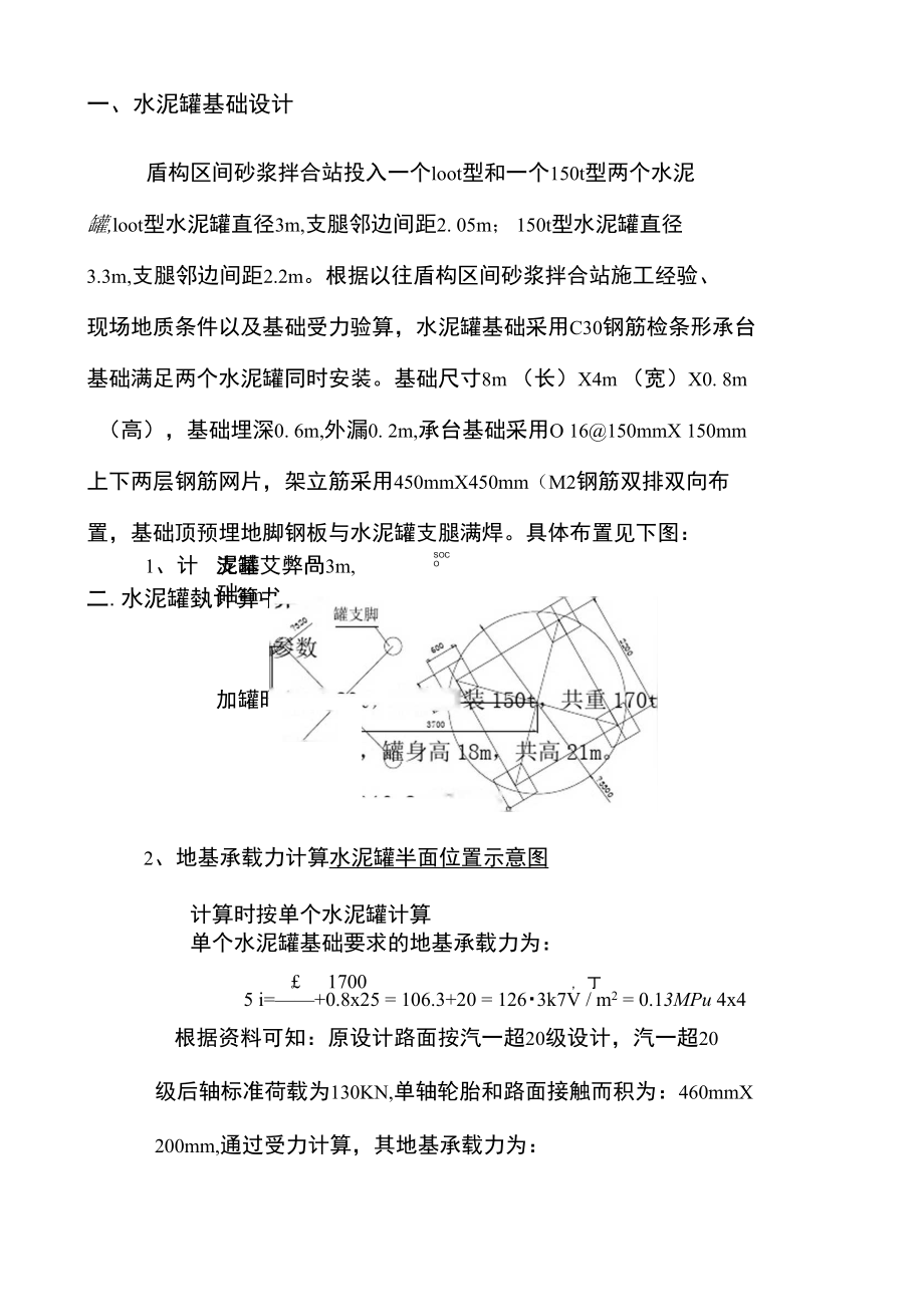 水泥罐基础设计计算书完整版.doc_第3页