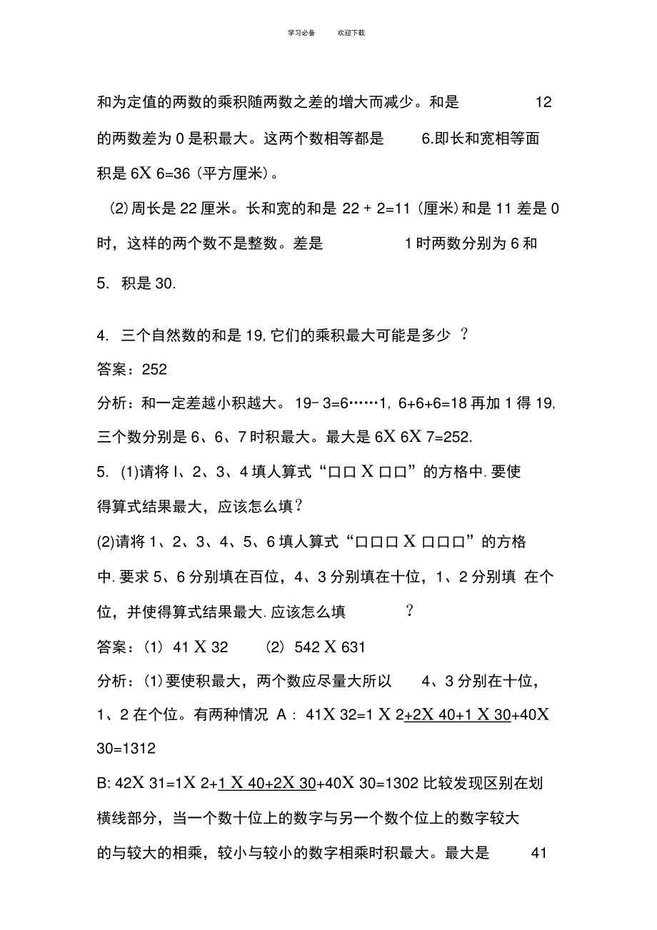 --四年级第二十三讲-最值问题一教师版.doc_第2页