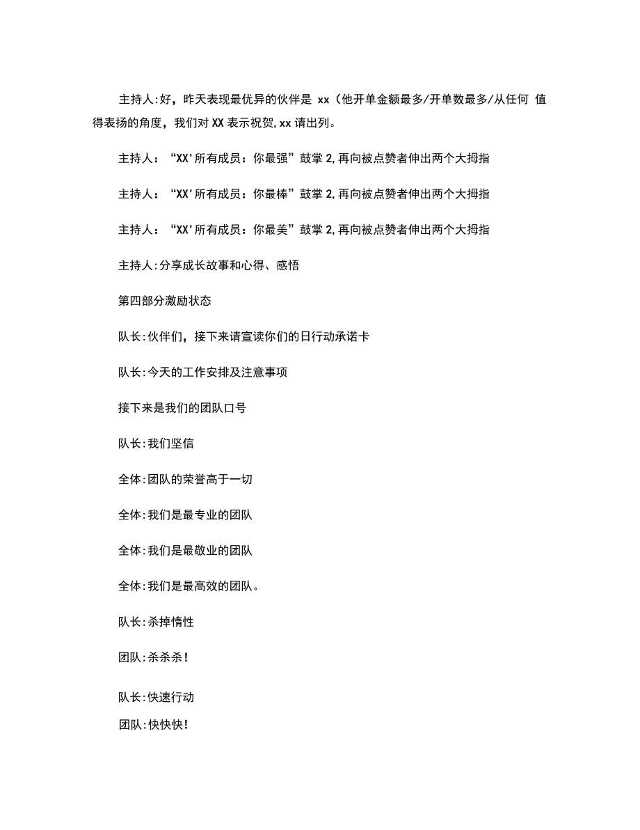 -快乐晨会标准流程(精).doc_第2页