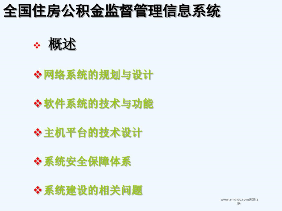 管理信息系统技术实施方案.docx_第2页