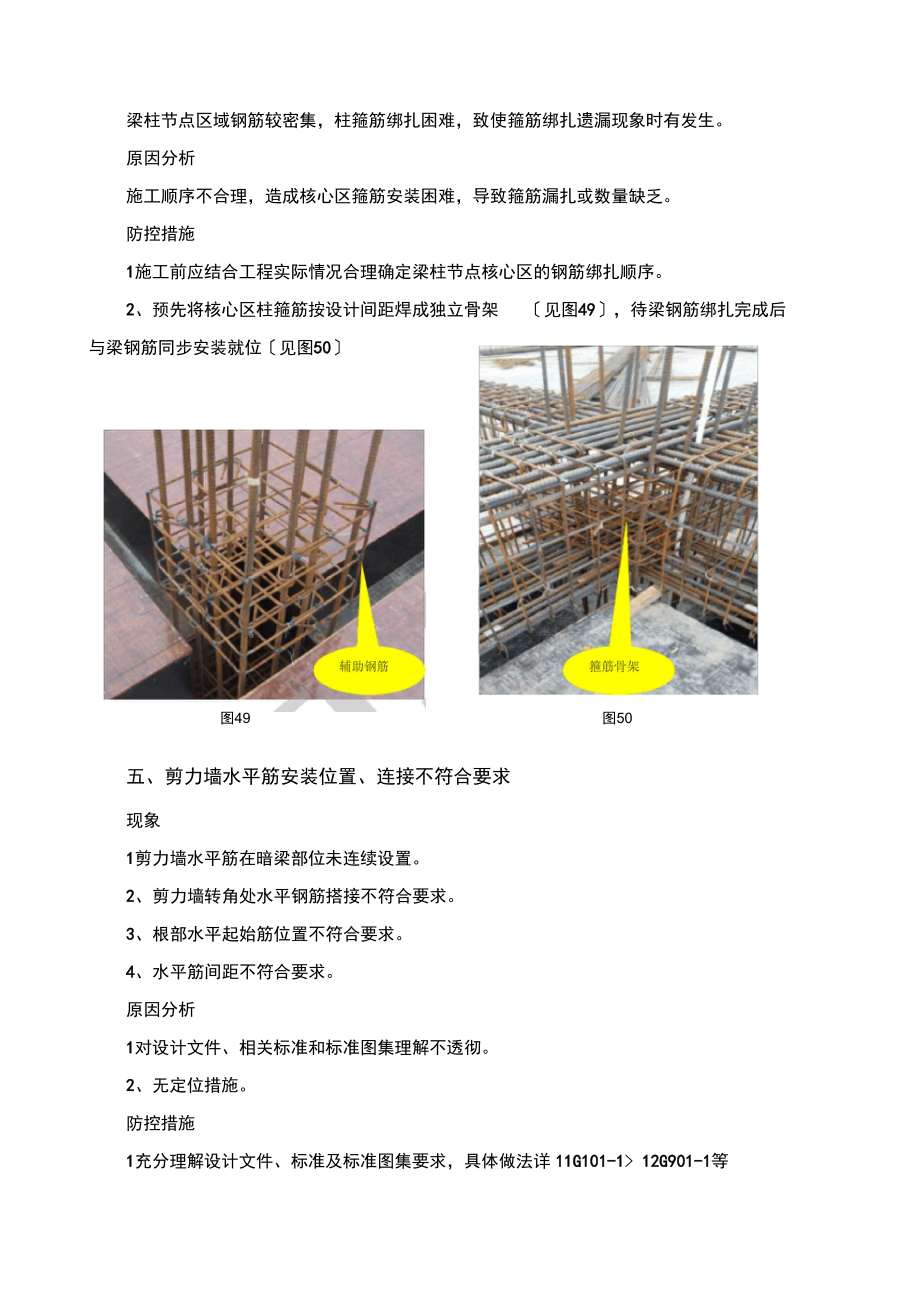 常见质量问题治理钢筋工程.docx_第3页