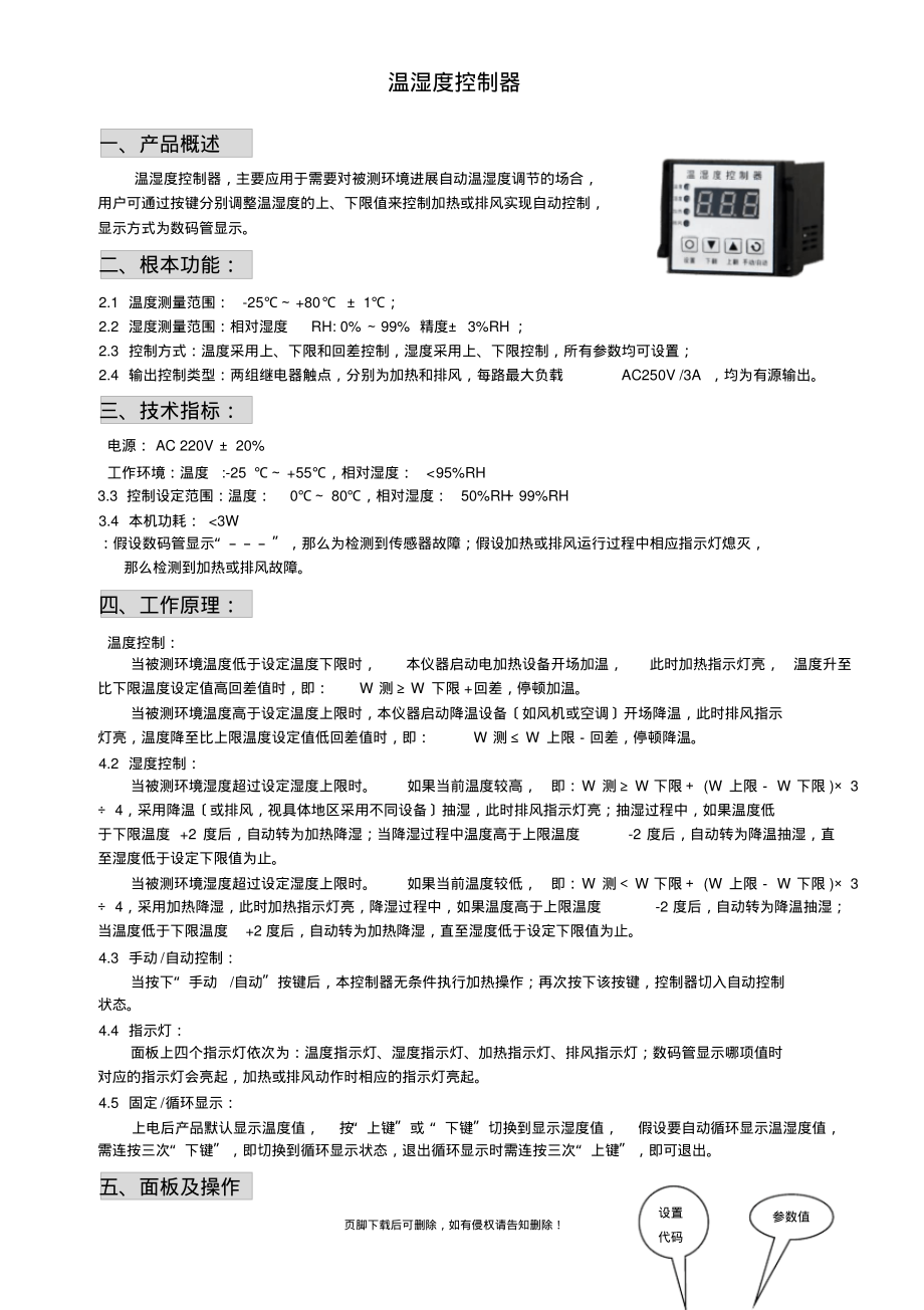 温控器说明书.pdf_第1页