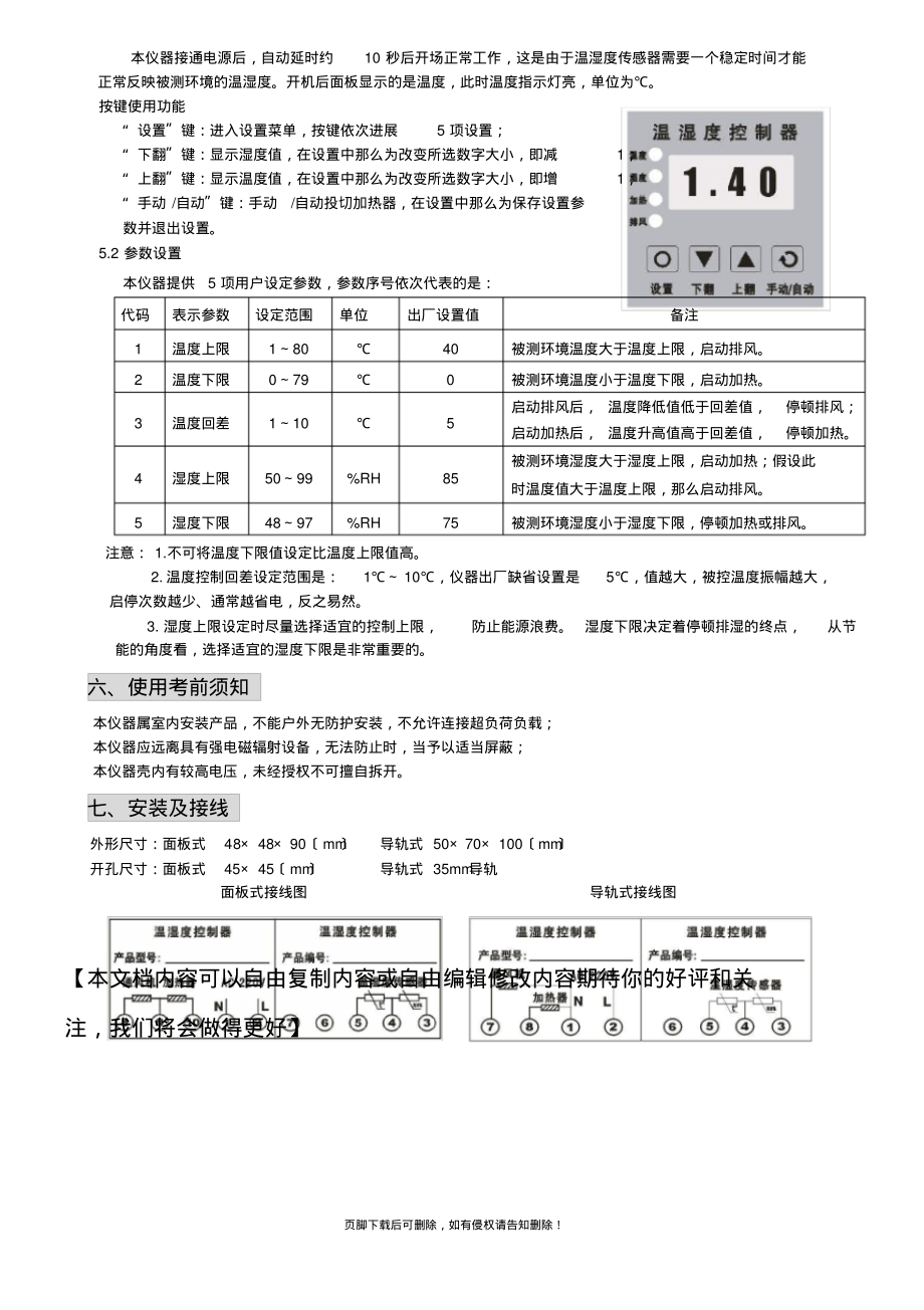 温控器说明书.pdf_第2页