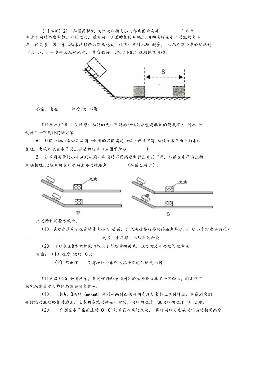 动能势能的探究试验.docx_第1页