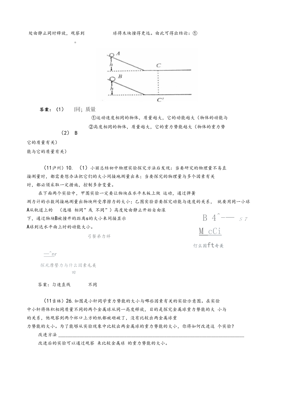 动能势能的探究试验.docx_第2页