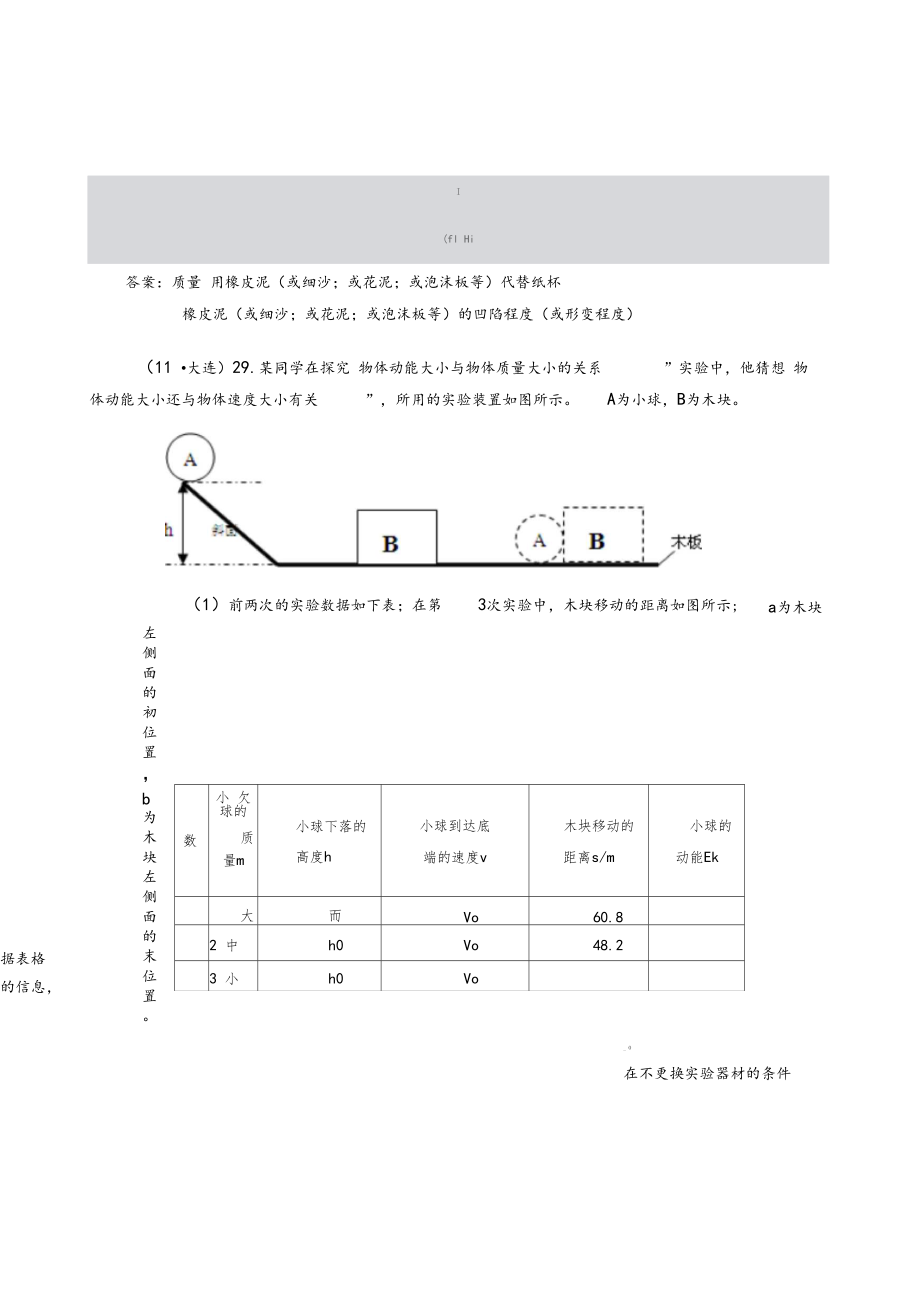 动能势能的探究试验.docx_第3页