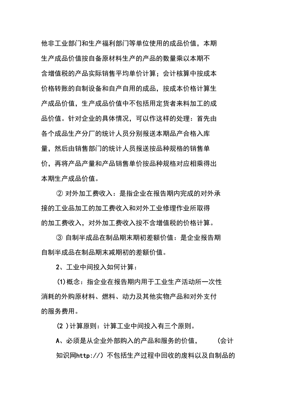 企业增加值计算公式.doc_第3页