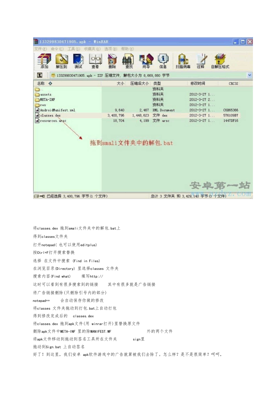 删除安卓软件内置广告.docx_第2页