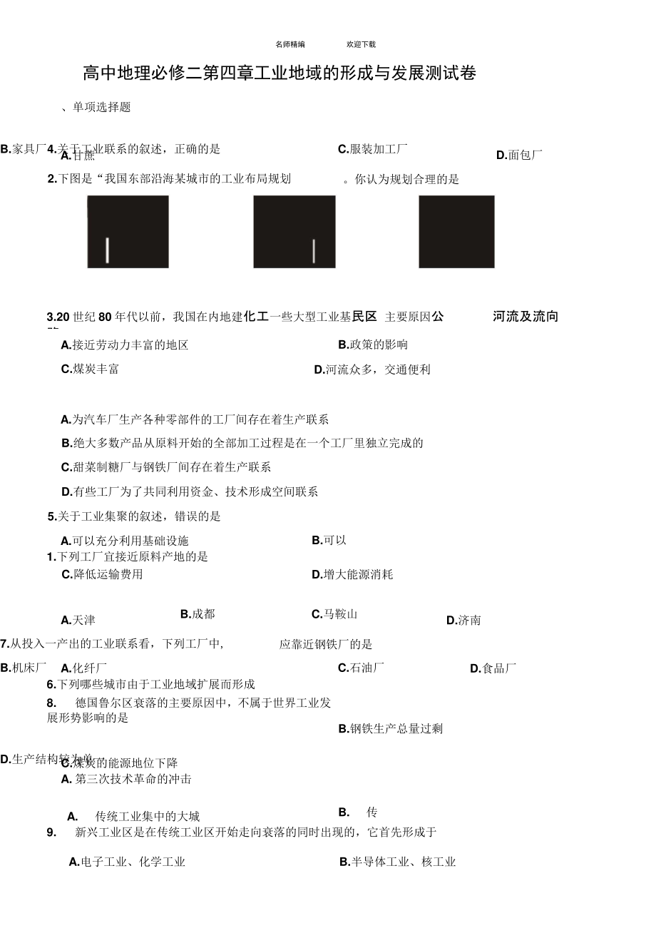 -高一地理必修二第四章测试题.doc_第1页