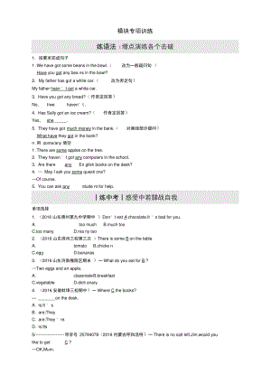 (新版)外研版七年级英语上册Module4Healthyfood模块专项训练.doc