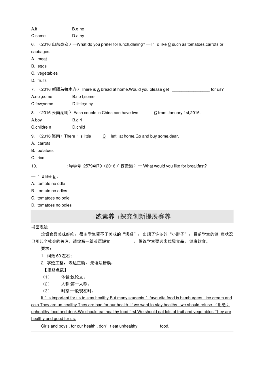 (新版)外研版七年级英语上册Module4Healthyfood模块专项训练.doc_第2页