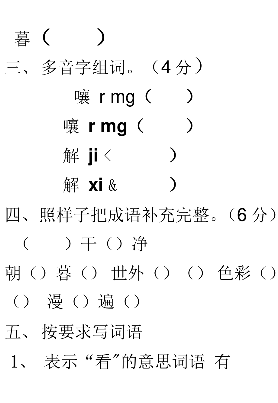 (语文S版)小学四年级语文下册第一二单元月考练习卷.doc_第2页