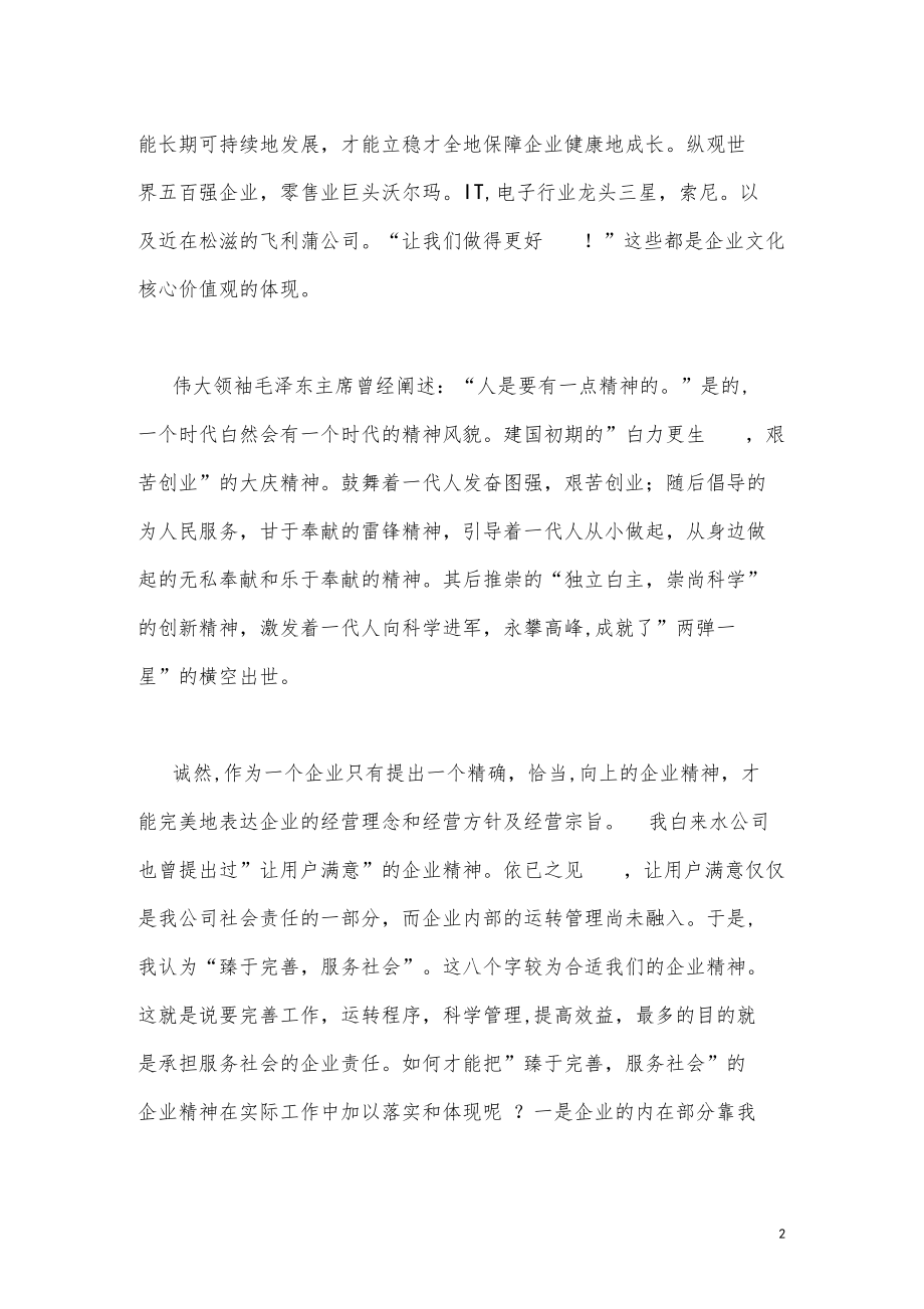 传承企业文化弘场企业精神.docx_第2页