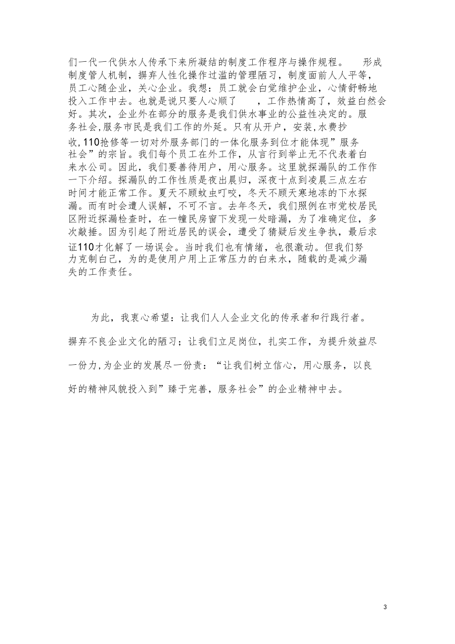 传承企业文化弘场企业精神.docx_第3页